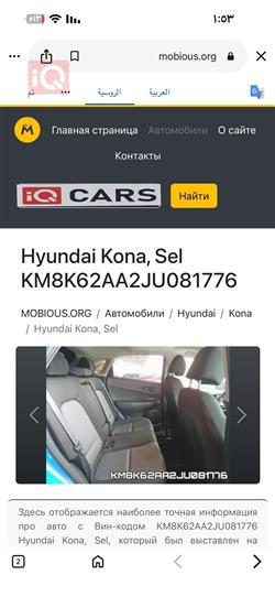 هيونداي كونا